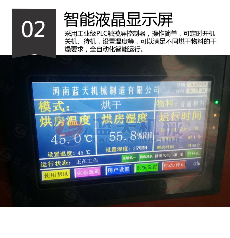 棉簽烘干機(jī)智能液晶顯示屏